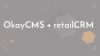Інтеграція Okay CMS + retailCRM
